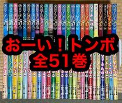 2025年最新】オーイとんぼ 全巻の人気アイテム - メルカリ
