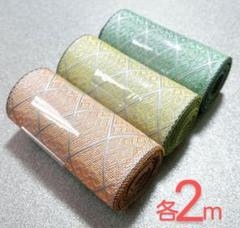 畳縁各2m【特価縁3種類】