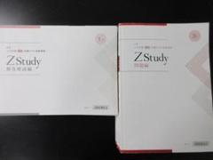 ZStudy Z会  共通テスト攻略演習 今年度版】ZStudy Z会 大学受験 専科 共通テスト攻略演習 2024年