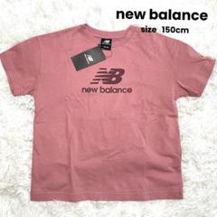 【新品、未使用】new balance ピンク Tシャツ 150cm
