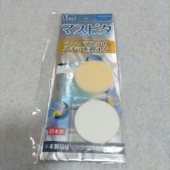 ⭐マスピタお手入れセット マスクカバー マスクの隙間を埋める 1枚入