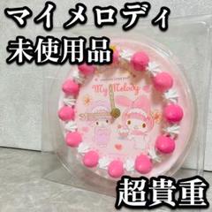 未使用　置き時計　壁掛け時計 マイメロディ ケーキ型　希少　廃盤　貴重