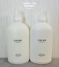 SHIRO FRAGRANCE ホワイトティー　洗濯用洗剤　柔軟剤　【シロ】のサムネイル