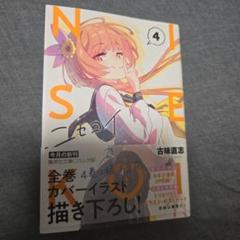 中古】ニセコイ 全巻 初版＋トクレポ 初版 帯付き 一部