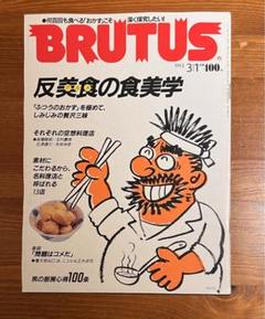 BRUTUS back number 12冊セット　ファッション特集のみ BRUTUS back number 12冊セット ファッション特集のみ