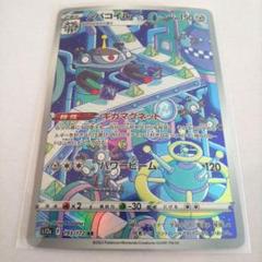 ポケモンカード ジバコイル