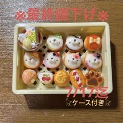 ミニチュアパン ハンドメイド 811
