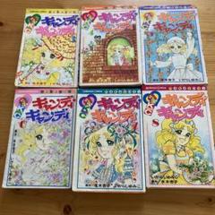 キャンディキャンディ　非全巻 2025年最新】キャンディキャンディ非全巻の人気アイテム - メルカリ