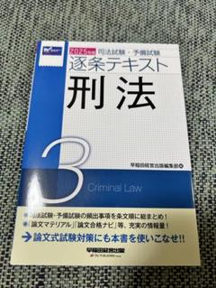 2025年最新】逐条テキストの人気アイテム - メルカリ