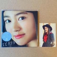 私立恵比寿中学 エビクラシー FC限定盤 柏木ひなた トレカ付き 新品未開封