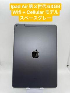 Apple - iPad Air3 Wi-Fi+セルラー(cellular)モデル　おまけ付き Apple iPad Air 10.5インチ 第3世代 Wi-Fi+Cellular 64GB 2019