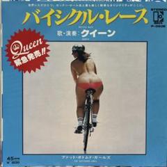 QUEEN クイーン　バイシクルレース　シングルレコード