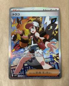 トウコ【SAR】 トウコ(173/086 SAR) | SAR | ドラゴンスター | ポケモンカード
