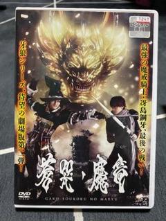 牙狼 蒼哭ノ魔竜 DVD☆