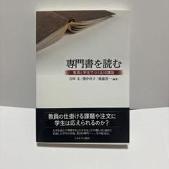 専門書を読む : 教員と学生でつくる10講座