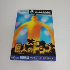 2025年最新】巨人のドシン ゲームの人気アイテム - メルカリ