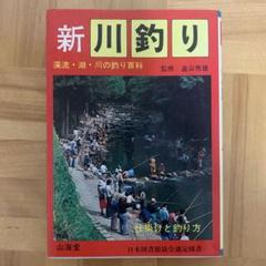 新川釣り