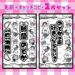 2025年最新】那蘭のどか キンブレの人気アイテム - メルカリ