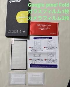 Google pixel Fold ガラスフィルム1枚+カメラフィルム2枚未使用