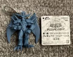 遊戯王 フィギュア キーホルダー 3個セット 2025年最新】遊戯王 キーホルダー フィギュアの人気アイテム