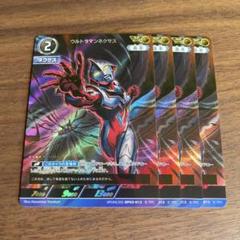 ウルトラマンカード BP03弾 AP ウルトラマンネクサス 4枚 ウルトラマンカード BP03弾 AP ウルトラマンネクサス 4枚 - メルカリ