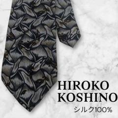 大幅値下げ☆ HIROKO KOSHINO シルク ネクタイ ブランド 灰色のサムネイル