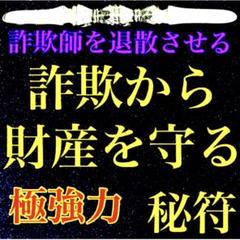 秘符(ちい)契約履行　有利　お金　大金　勝利　必勝　護符　霊符　お守り 秘符(ちい様 専用)契約履行 有利 お金 大金 勝利 必勝 護符 霊符