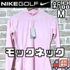 【24時間以内/匿名配送】ナイキゴルフ レディース モックネックインナー M