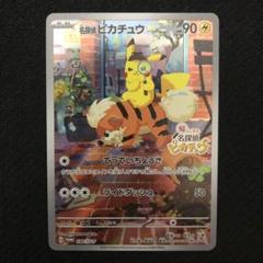 ポケモンカード 名探偵ピカチュウ プロモ 098/SV-P 0655 - メルカリ