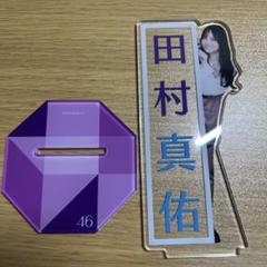 秋元真夏 BIGアクリルスタンド 2023年 福袋 好きというのはロックだぜ！ 乃木坂46 OFFICIAL WEB SHOP | 乃木坂46 グッズ通販サイト