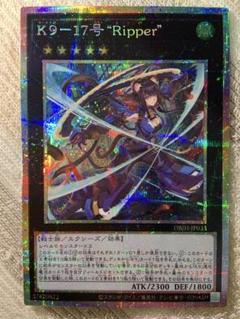 K9-17号　RIPPER プリズマ 4年保証』 Amazon.co.jp: “Ripper”(プリズマ K9－17号 遊戯王