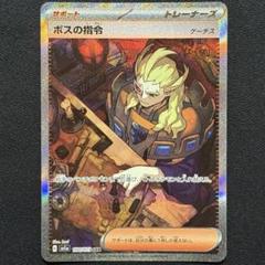 ボスの指令 ゲーチス ポケモンカードゲーム