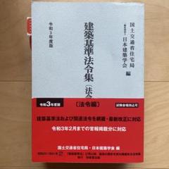 2025年最新】建築基準法令集 法令編の人気アイテム - メルカリ