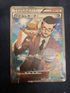 バトルレポーター　SR