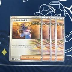 オーリム博士の気迫4枚セット be3ed4ecbe302ee6328a4a57b211c8