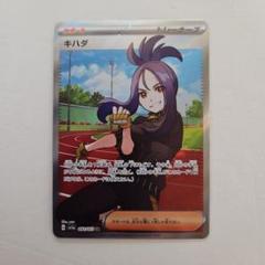 ポケモン - ♡ポケモンカード キハダsr トリプレットビート キハダ SR(ポケモンカードsv1a トリプレットビート)