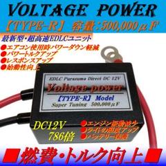 kaminariカミナリを圧倒の高性能！今話題のvoltage power◾️