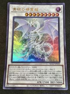 遊戯王 青眼の精霊龍【ウルトラレア】 QUARTER CENTURY
