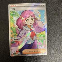タロ SAR SR 各1枚　ステラミラクル ステラミラクル」のカードリストが公開！「タロ SR」「アカマツ
