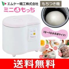 餅つき機 エムケー精工の中古 未使用品を探そう メルカリ