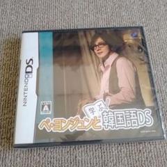 ペ・ヨンジュンと韓国語DS