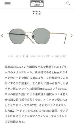EYEVAN 7285 772(49) C.9111