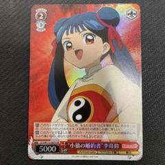 カードキャプターさくら　李苺鈴　フィルム　コレクター向け　非売品 カードキャプターさくら 李苺鈴 フィルム コレクター向け 非売品