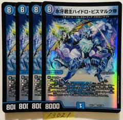 デュエマ ハイドロビスマルク 4枚 - メルカリ