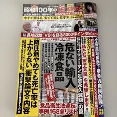 週刊ポスト 2024年 6/21 号 [雑誌] |本 | 通販 | Amazon