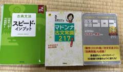 古典文法テキストセット