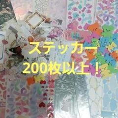 ステッカー　シール　大量　まとめ売り