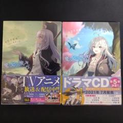 メルカリキャンペーン中のみ値下げ中 魔女の旅々 小説 1-19巻