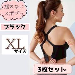 揺れない スポブラ スポーツブラ ノンワイヤー ヨガ ナイトブラ ブラック 黒