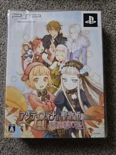 アンティフォナの聖歌姫 PSP 未開封 外箱ダメージ有り